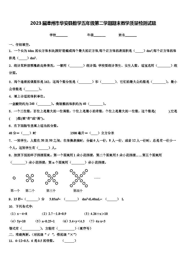 2023届漳州市华安县数学五年级第二学期期末教学质量检测试题含解析第1页