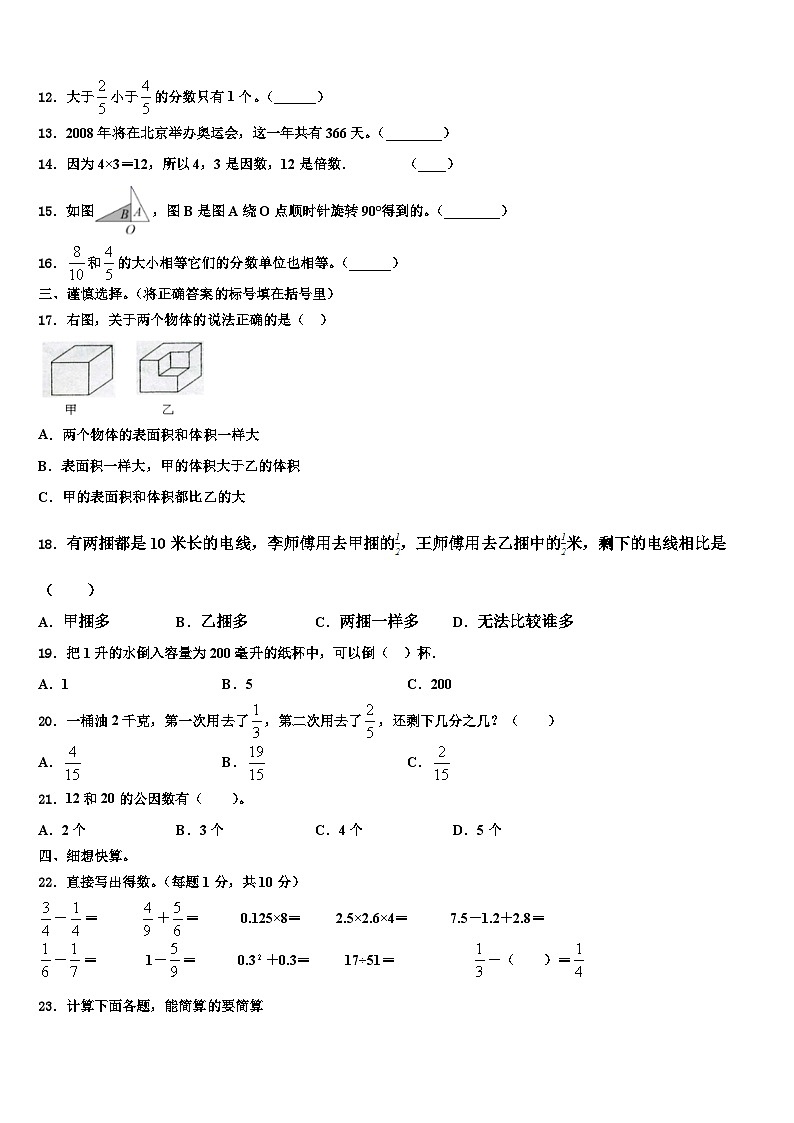 2023届漳州市华安县数学五年级第二学期期末教学质量检测试题含解析第2页