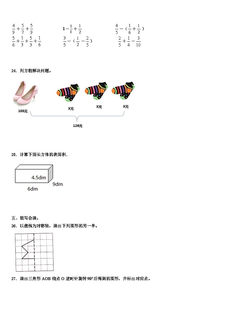 2023届漳州市华安县数学五年级第二学期期末教学质量检测试题含解析第3页