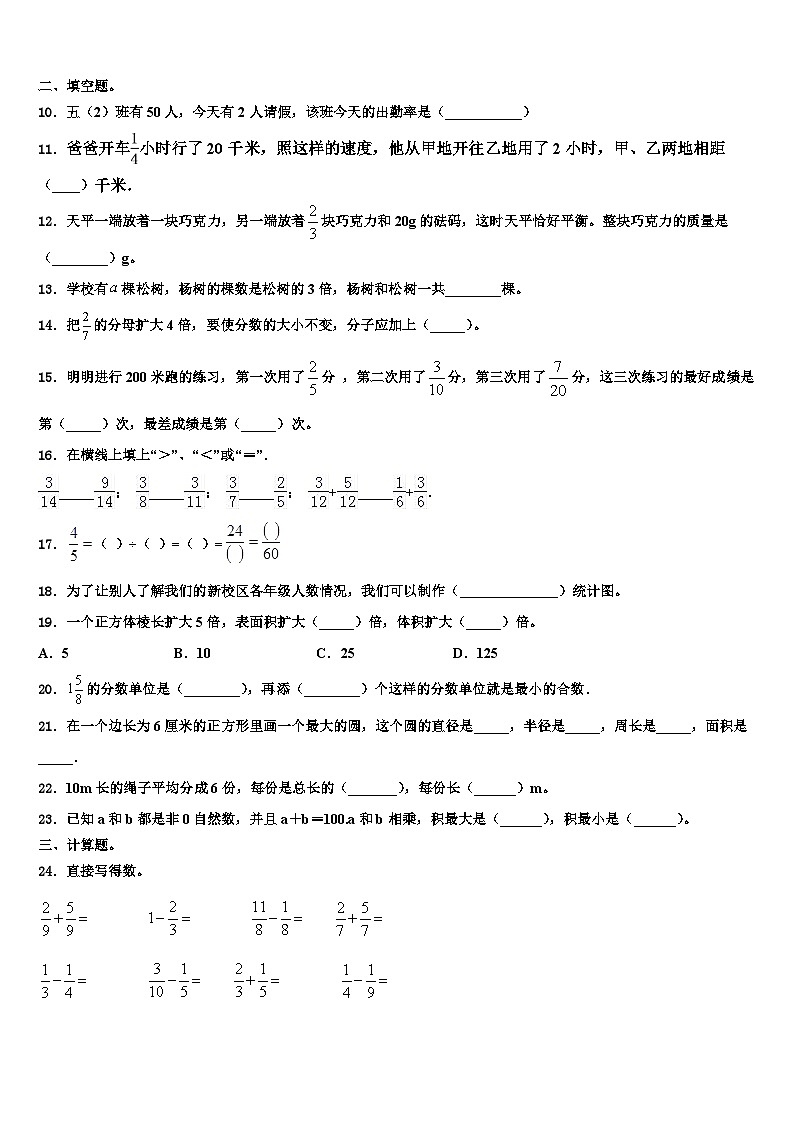 2023届潍坊市五年级数学第二学期期末综合测试模拟试题含解析第2页