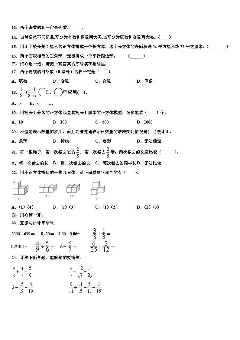 2023届白城市洮北区五年级数学第二学期期末预测试题含解析第2页