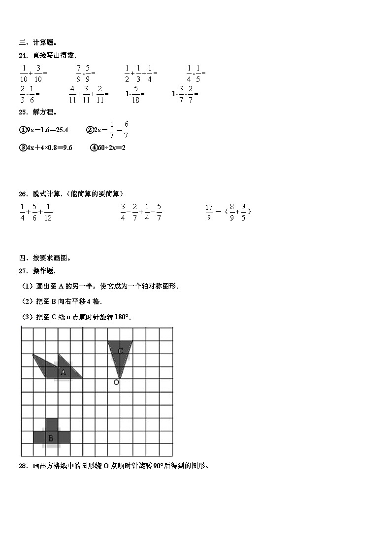 2023届白城市通榆县五年级数学第二学期期末调研试题含解析第3页