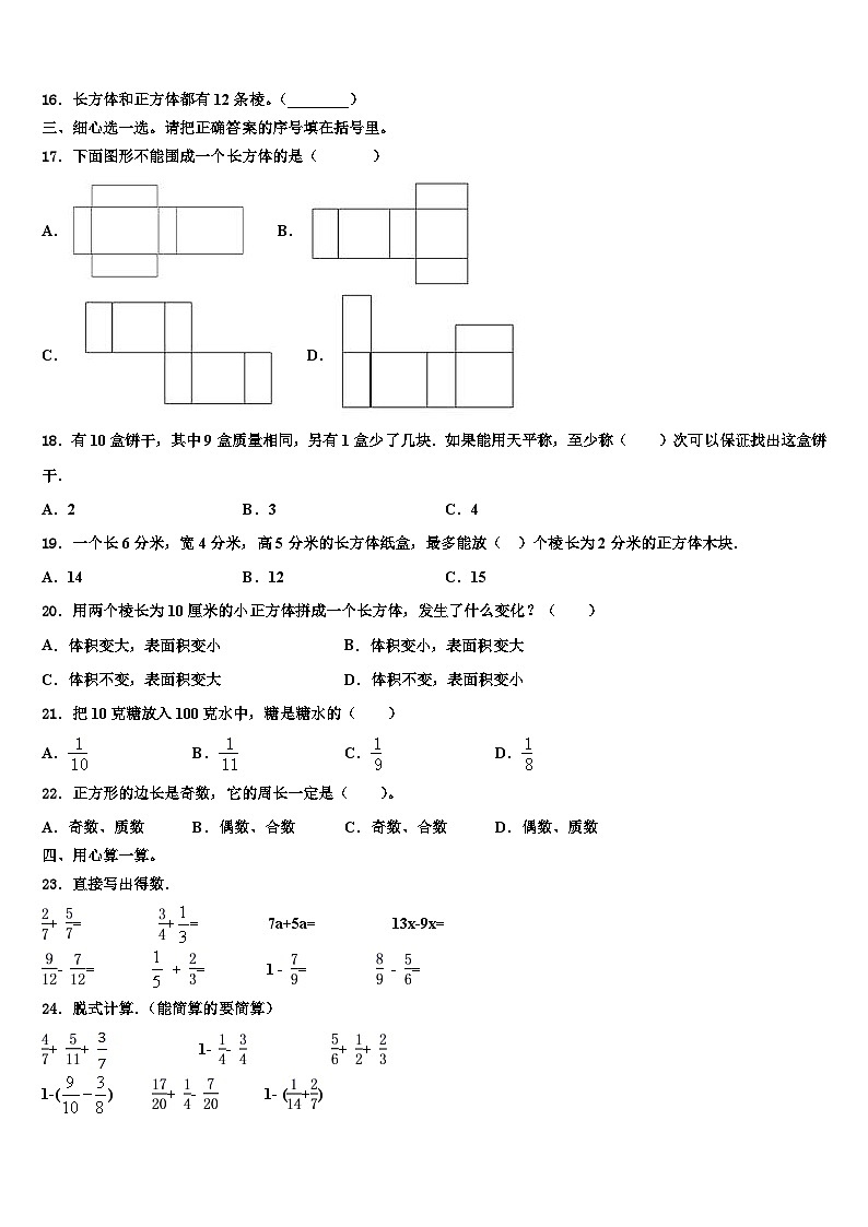 2023届白沙黎族自治县数学五年级第二学期期末教学质量检测模拟试题含解析第2页