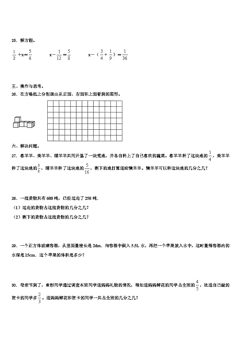 2023届白沙黎族自治县数学五年级第二学期期末教学质量检测模拟试题含解析第3页