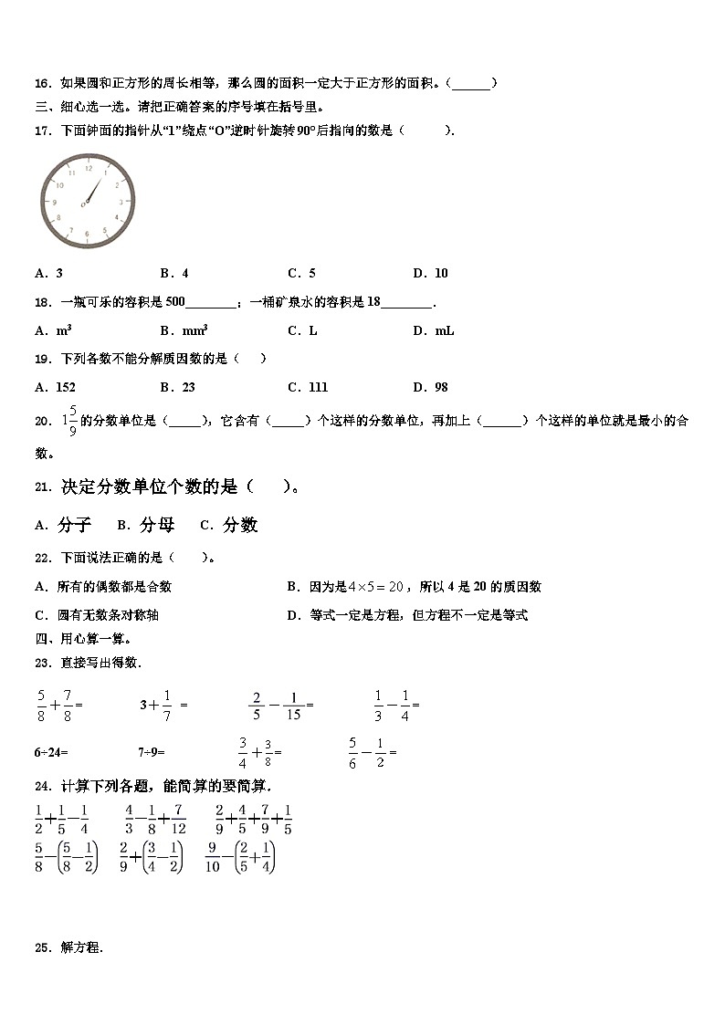 2023届白山市靖宇县数学五下期末联考模拟试题含解析02