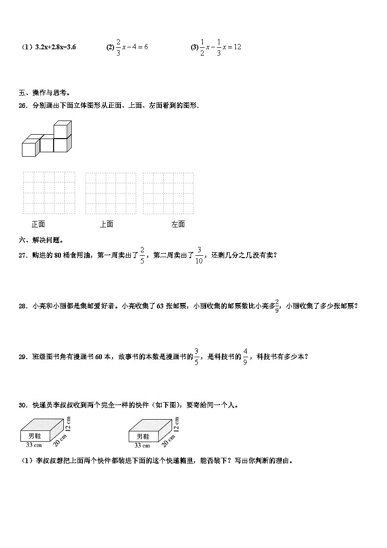 2023届白山市靖宇县数学五下期末联考模拟试题含解析03