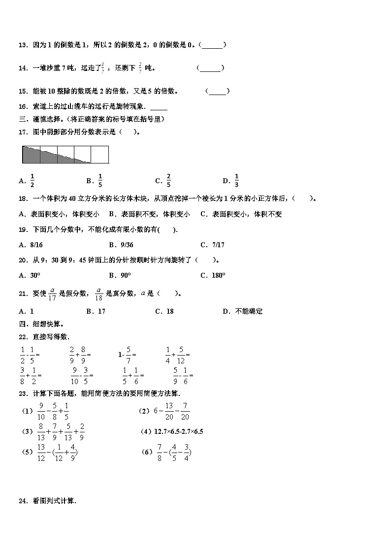 2023届白水县五年级数学第二学期期末统考模拟试题含解析02
