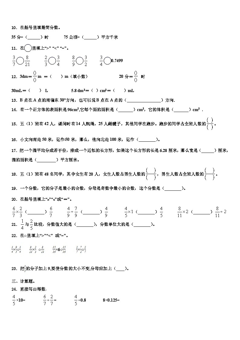2023届白银市平川区五年级数学第二学期期末联考试题含解析第2页