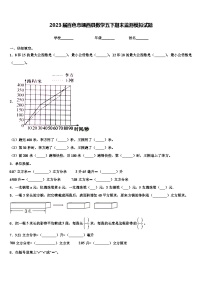 2023届百色市靖西县数学五下期末监测模拟试题含解析