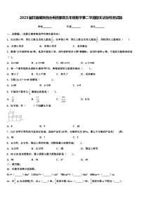 2023届甘南藏族自治州迭部县五年级数学第二学期期末达标检测试题含解析