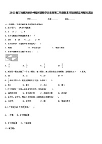 2023届甘南藏族自治州夏河县数学五年级第二学期期末质量跟踪监视模拟试题含解析