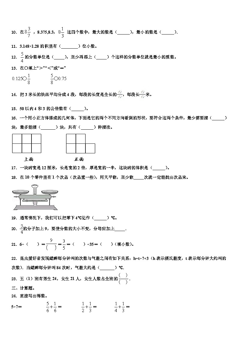 2023届甘南藏族自治州夏河县数学五年级第二学期期末质量跟踪监视模拟试题含解析第2页
