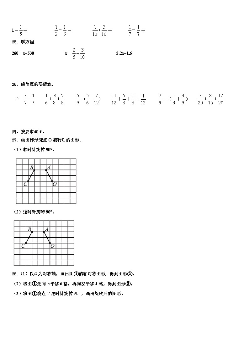 2023届甘南藏族自治州夏河县数学五年级第二学期期末质量跟踪监视模拟试题含解析第3页