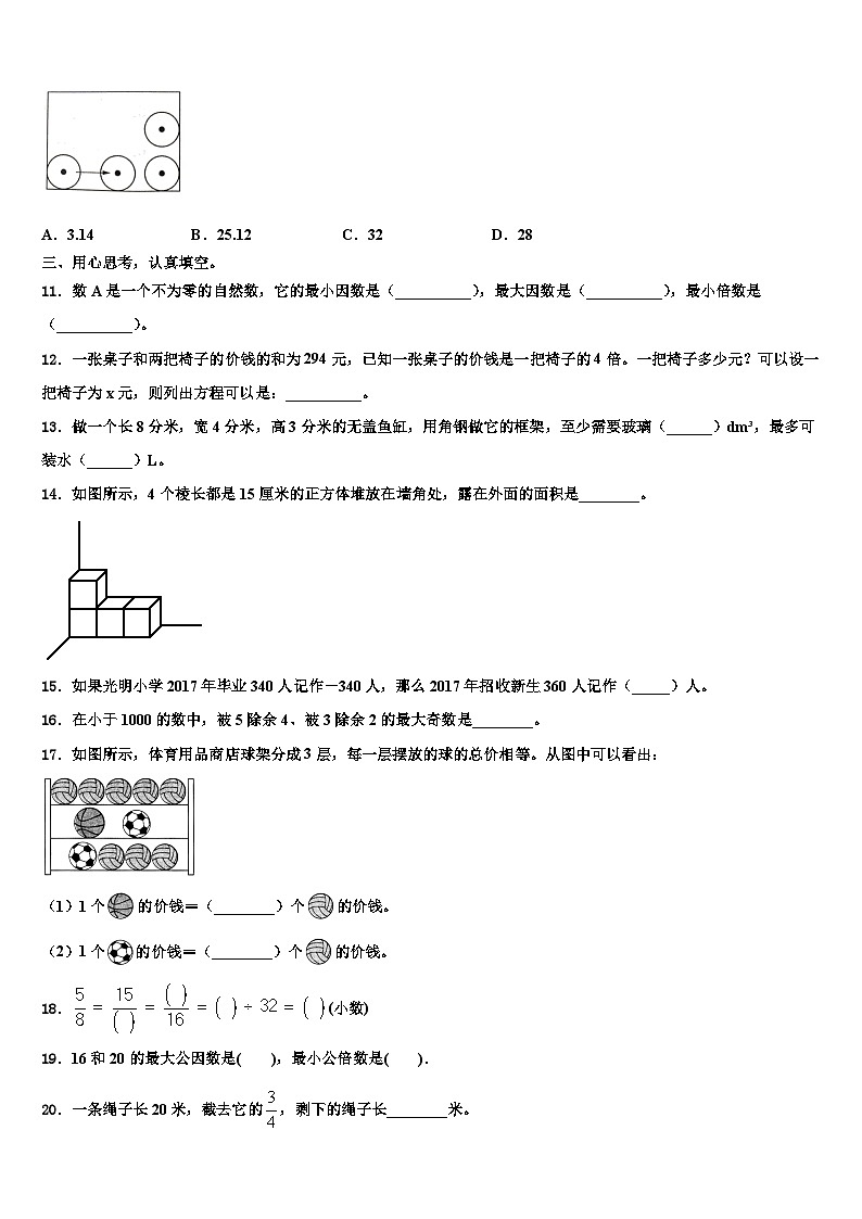 2023届甘南藏族自治州卓尼县数学五年级第二学期期末经典模拟试题含解析第2页