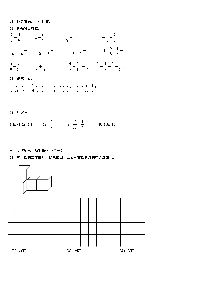 2023届甘南藏族自治州卓尼县数学五年级第二学期期末经典模拟试题含解析第3页