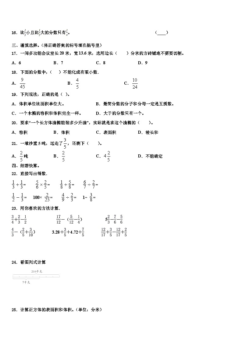 2023届甘肃省白银市景泰县数学五下期末调研试题含解析02