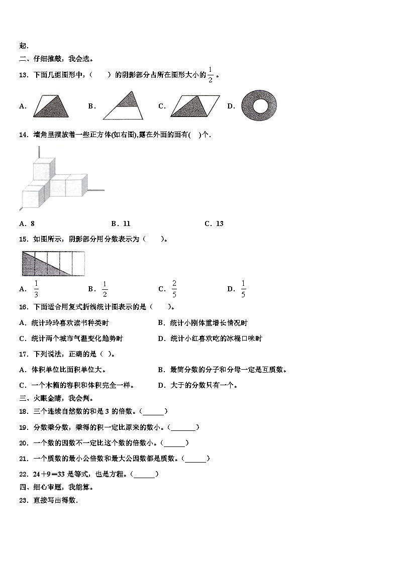 2023届甘肃省白银市靖远县五年级数学第二学期期末质量检测模拟试题含解析第2页