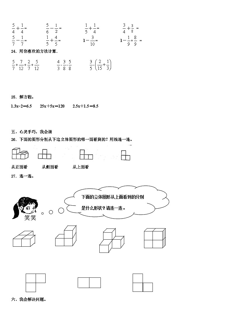 2023届甘肃省白银市靖远县五年级数学第二学期期末质量检测模拟试题含解析第3页