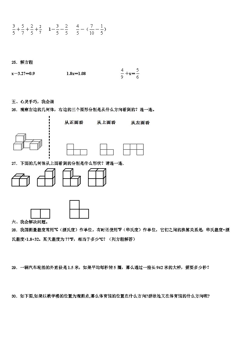 2023届甘肃省白银市平川区红会学校数学五年级第二学期期末复习检测模拟试题含解析第3页