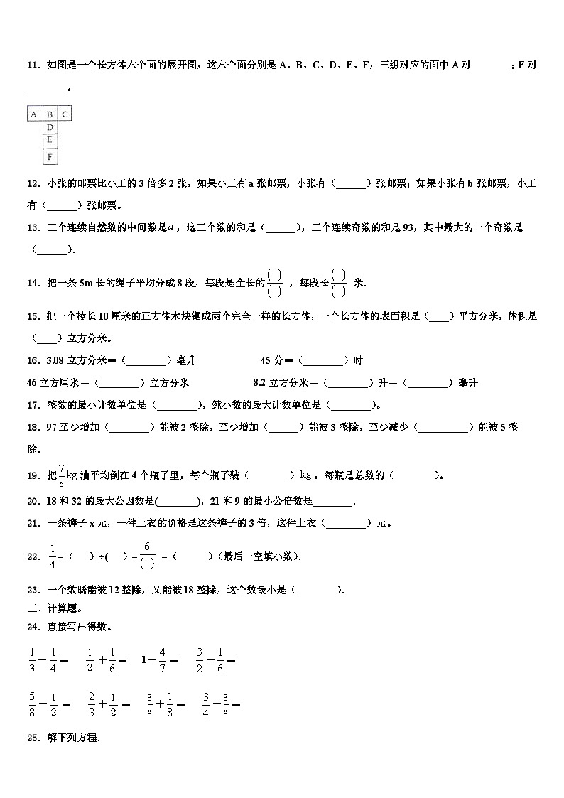 2023届甘肃省白银市平川区五年级数学第二学期期末综合测试试题含解析02