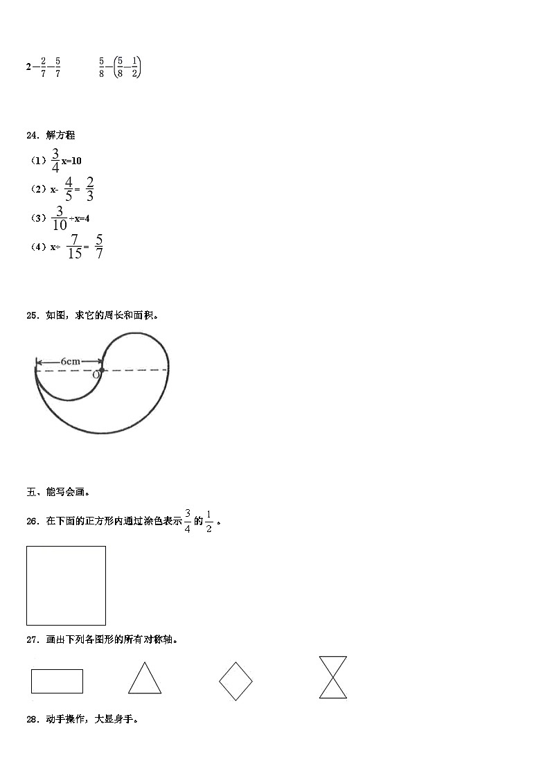 2023届甘肃省定西市岷县小学数学五下期末检测试题含解析03