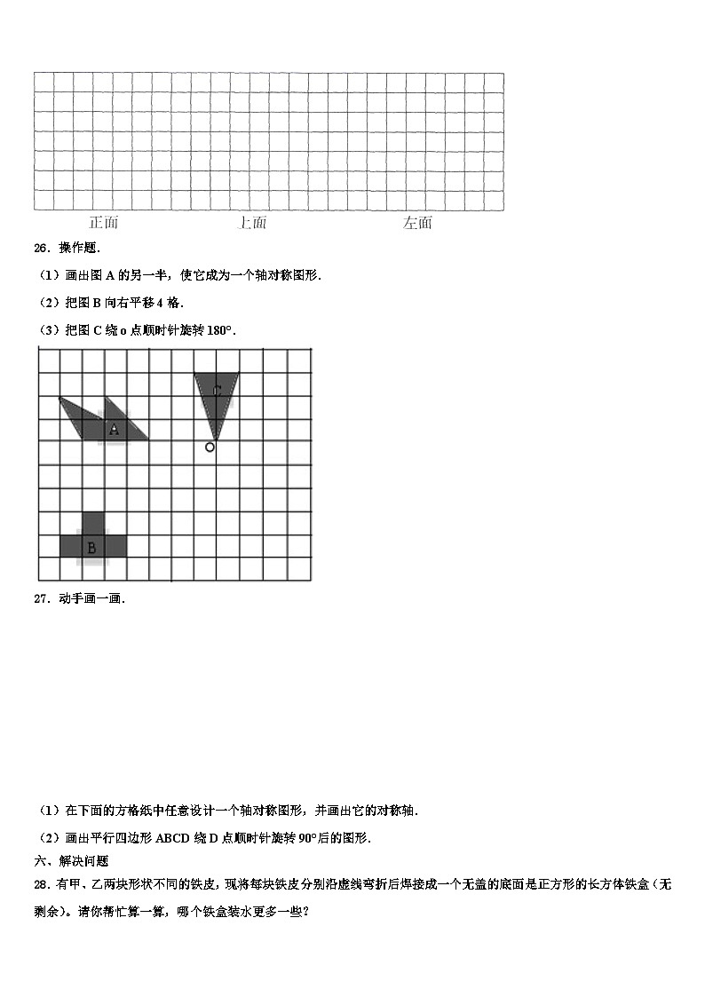 2023届甘肃省甘南藏族自治州五年级数学第二学期期末综合测试试题含解析第3页