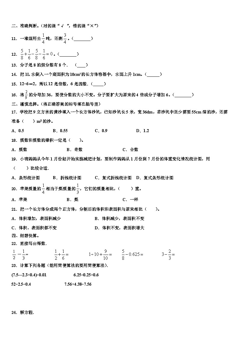 2023届甘肃省高台县城关初级中学五年级数学第二学期期末达标检测试题含解析第2页