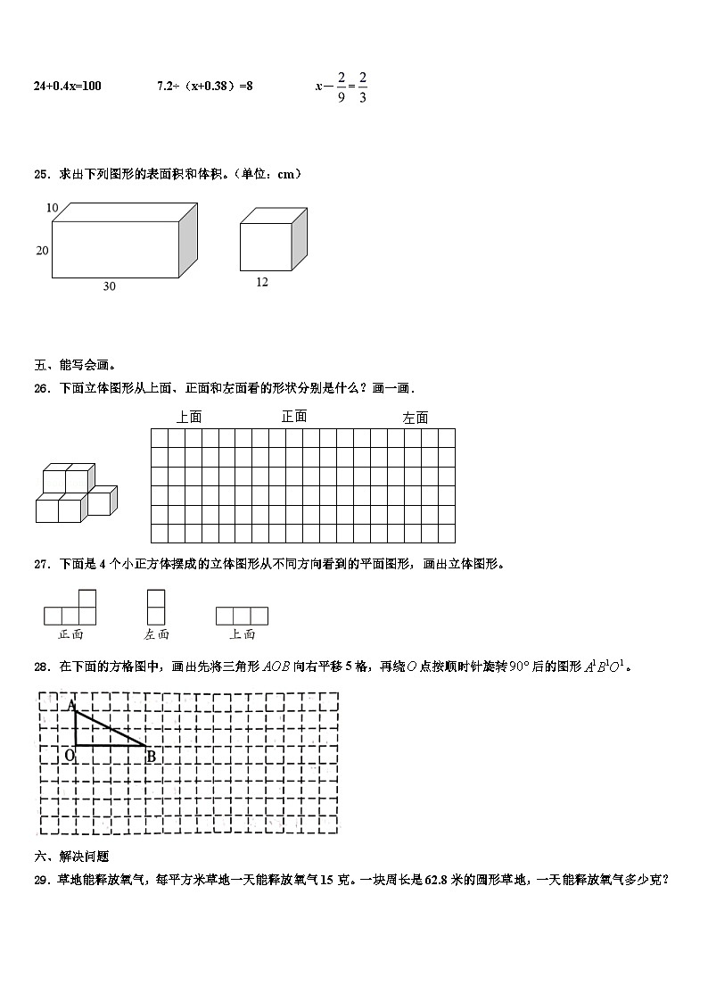 2023届甘肃省高台县城关初级中学五年级数学第二学期期末达标检测试题含解析第3页