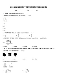 2023届甘肃省徽县第三中学数学五年级第二学期期末调研试题含解析