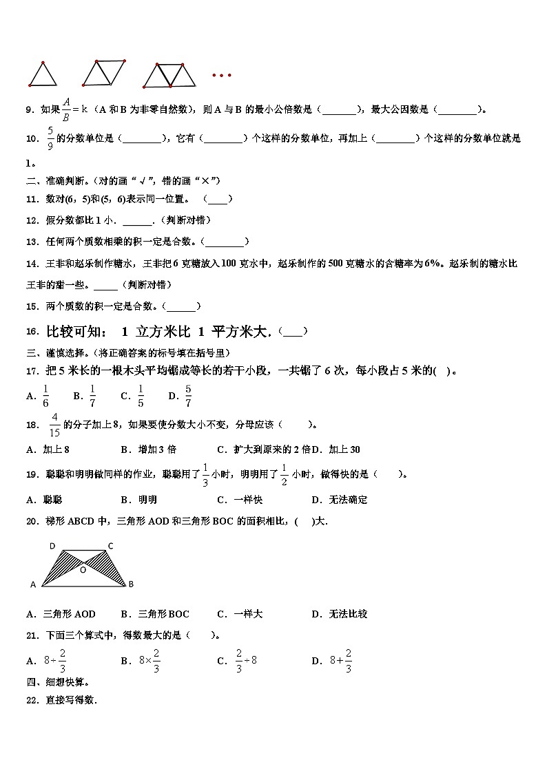 2023届甘肃省会宁县大羊营小学五年级数学第二学期期末预测试题含解析第2页