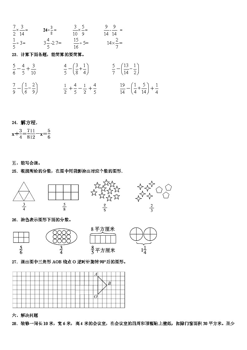 2023届甘肃省会宁县大羊营小学五年级数学第二学期期末预测试题含解析第3页