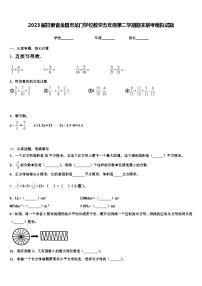 2023届甘肃省金昌市龙门学校数学五年级第二学期期末联考模拟试题含解析