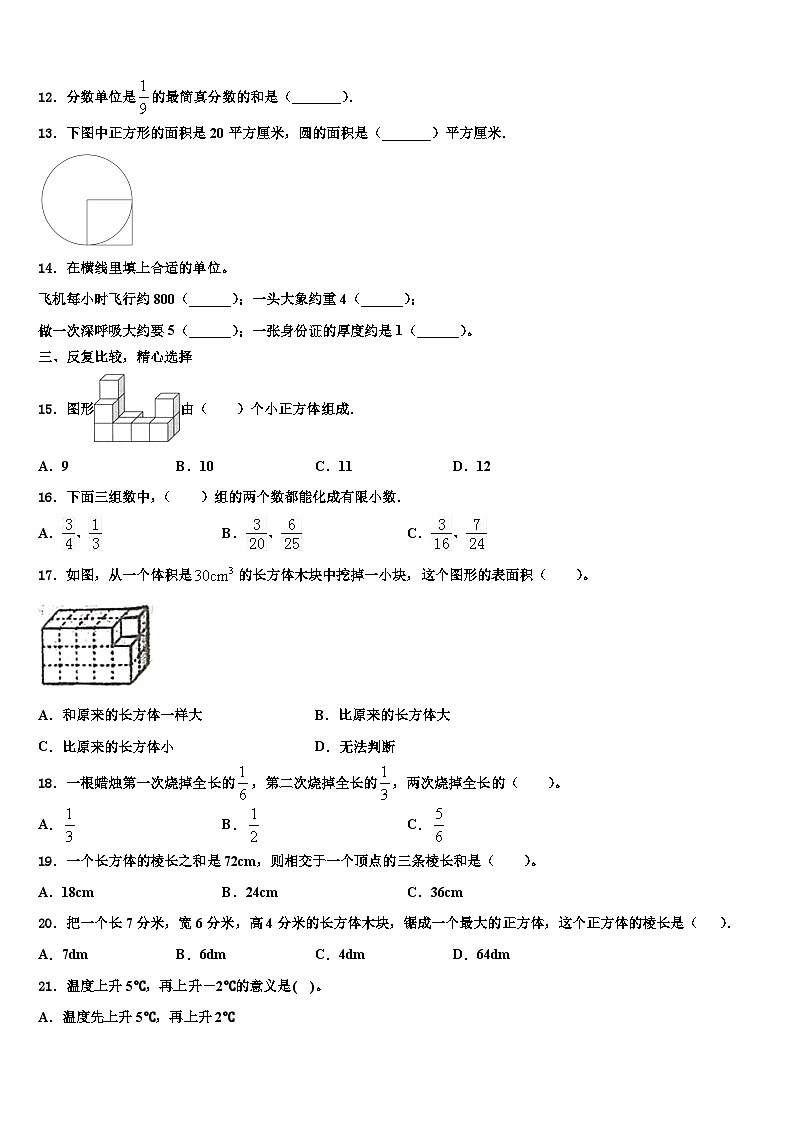 2023届甘肃省金昌市龙门学校数学五年级第二学期期末联考模拟试题含解析第2页
