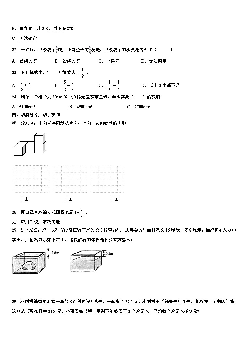 2023届甘肃省金昌市龙门学校数学五年级第二学期期末联考模拟试题含解析第3页