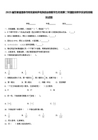 2023届甘肃省酒泉市阿克塞哈萨克族自治县数学五年级第二学期期末教学质量检测模拟试题含解析