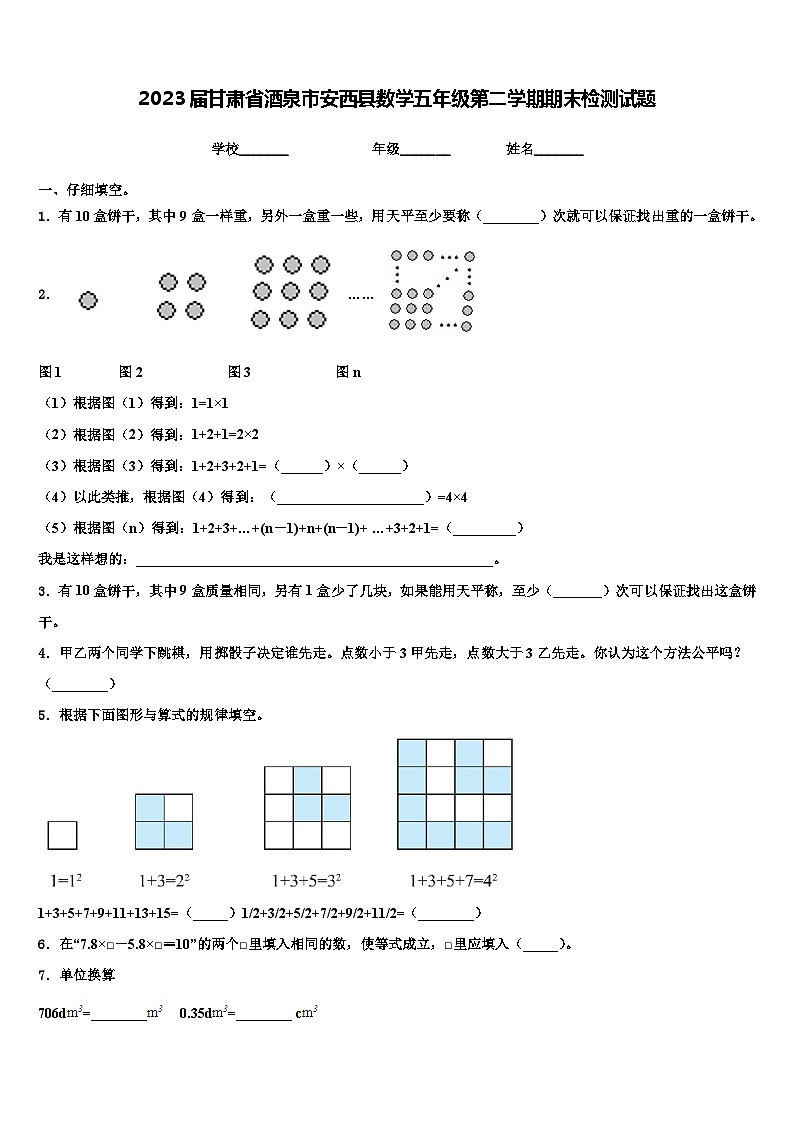 2023届甘肃省酒泉市安西县数学五年级第二学期期末检测试题含解析01