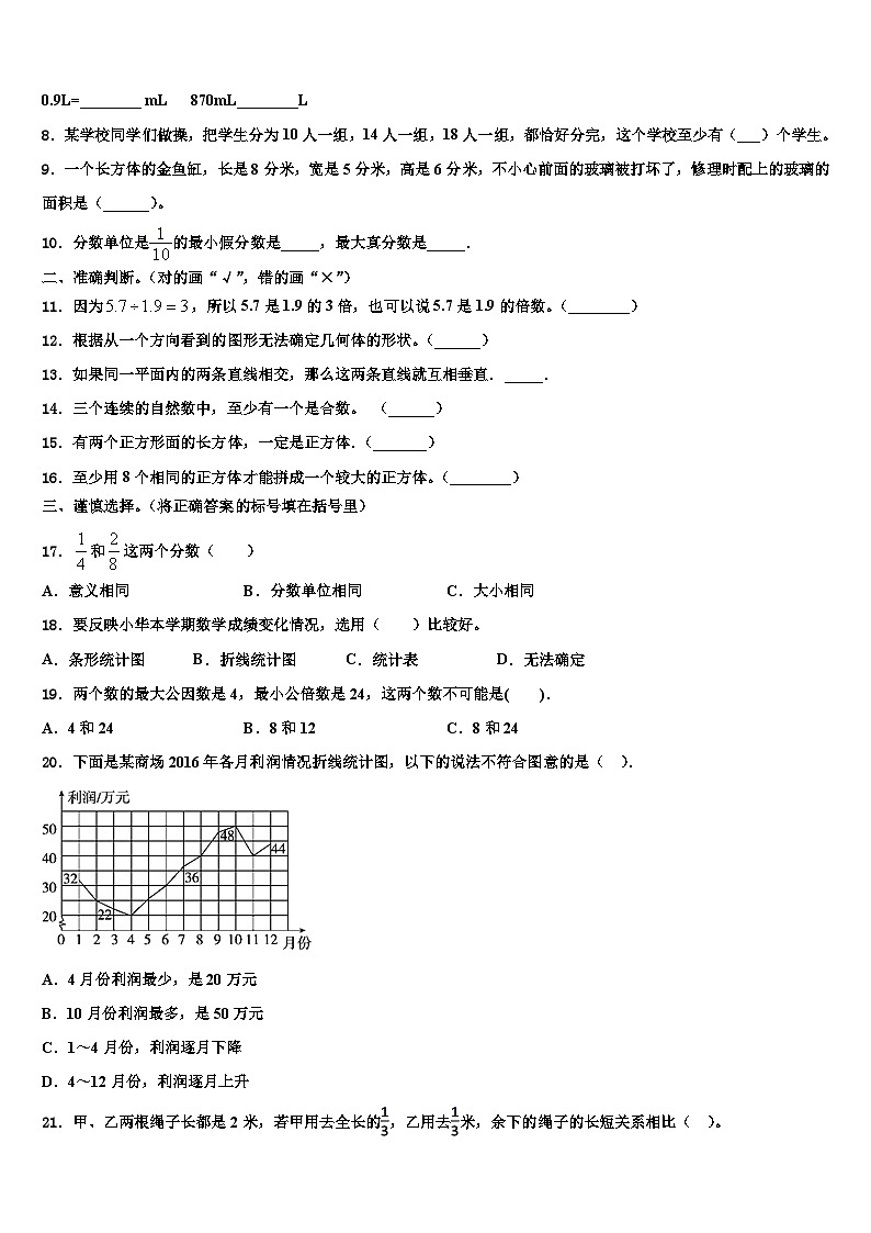 2023届甘肃省酒泉市安西县数学五年级第二学期期末检测试题含解析02