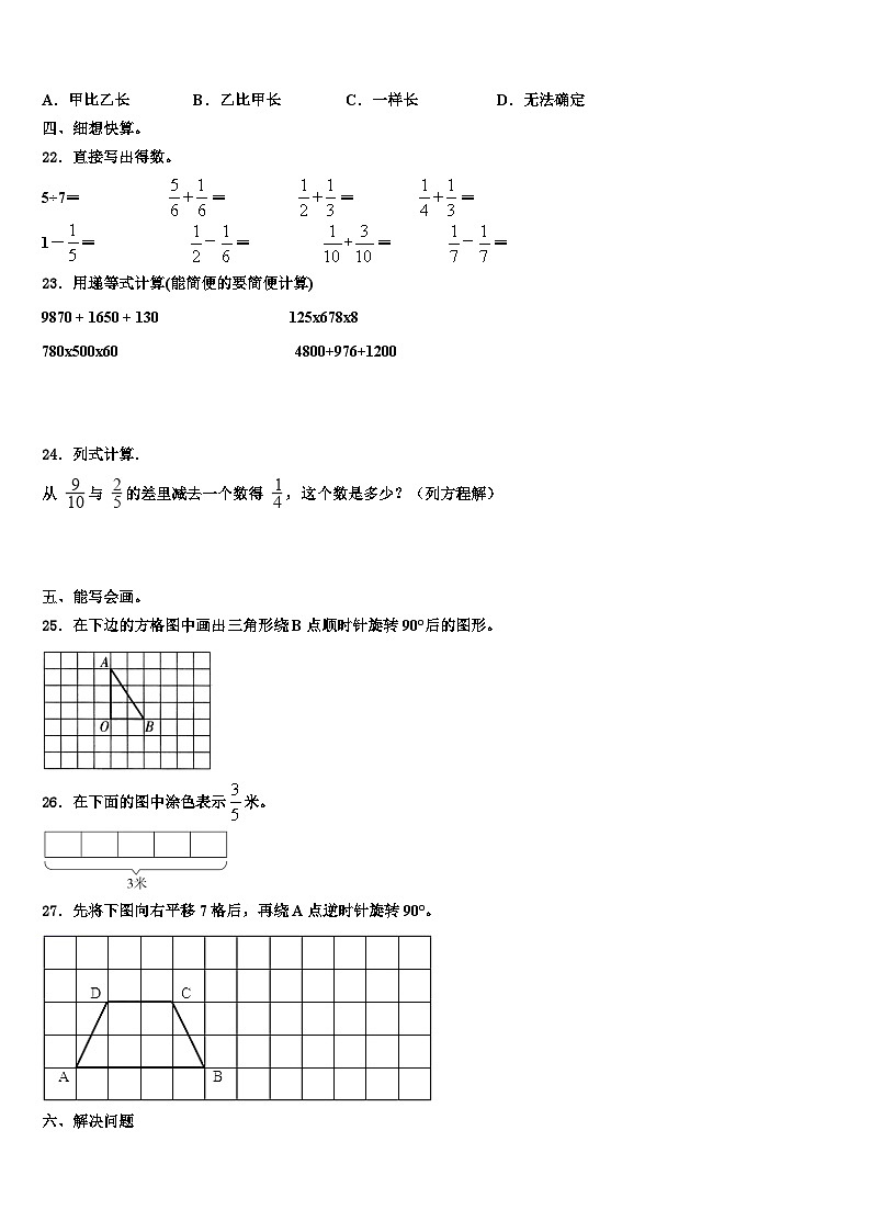 2023届甘肃省酒泉市安西县数学五年级第二学期期末检测试题含解析03