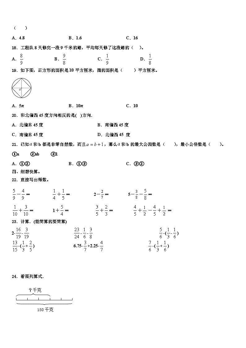 2023届甘肃省酒泉市玉门市数学五年级第二学期期末复习检测模拟试题含解析第2页