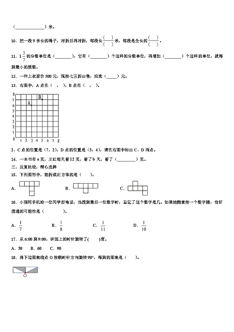2023届甘肃省兰州市安宁区数学五下期末综合测试试题含解析第2页