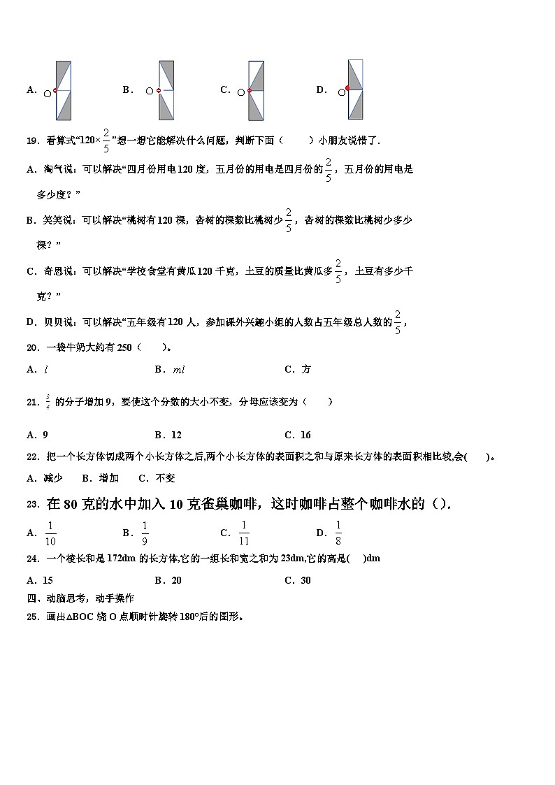 2023届甘肃省兰州市安宁区数学五下期末综合测试试题含解析第3页