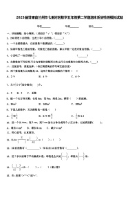 2023届甘肃省兰州市七里河区数学五年级第二学期期末质量检测模拟试题含解析