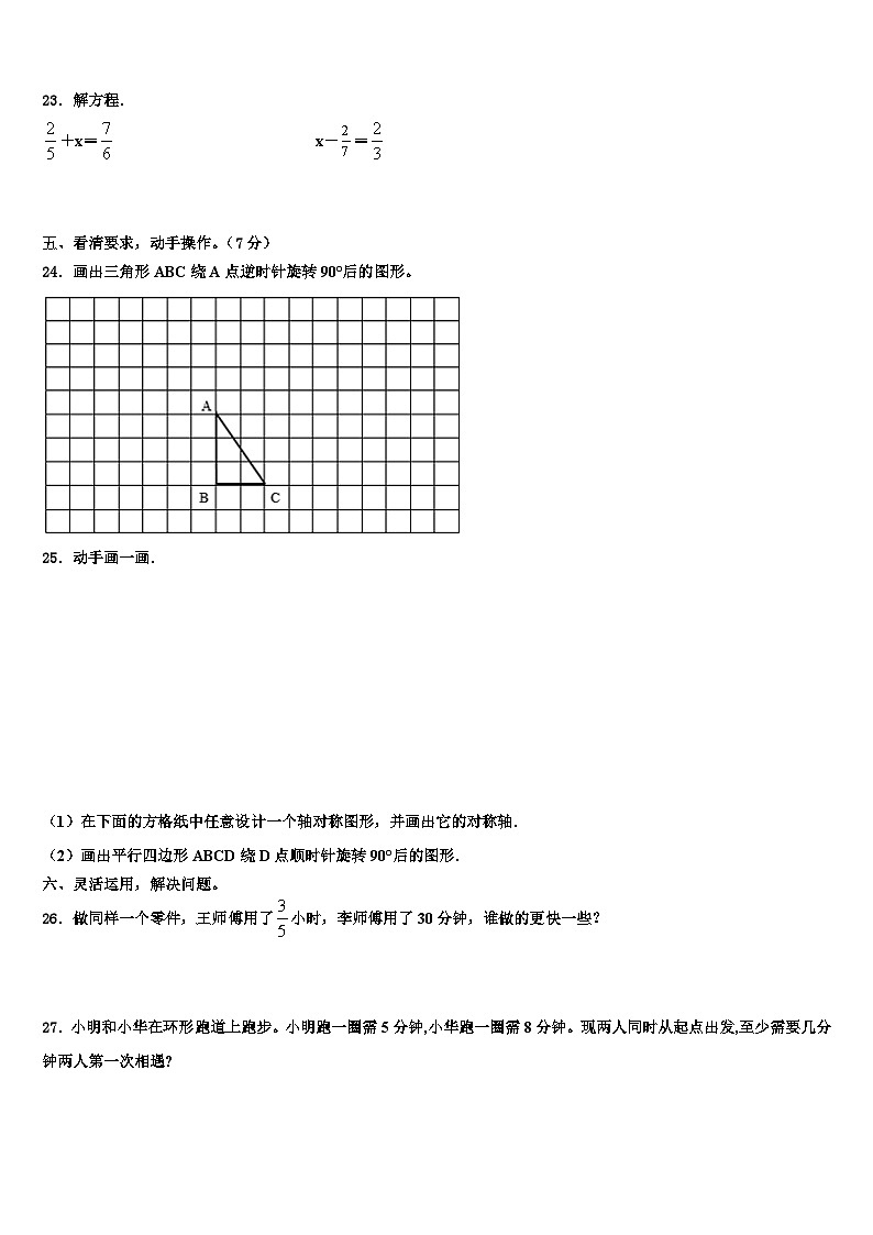 2023届甘肃省兰州市七里河区数学五年级第二学期期末质量检测模拟试题含解析第3页