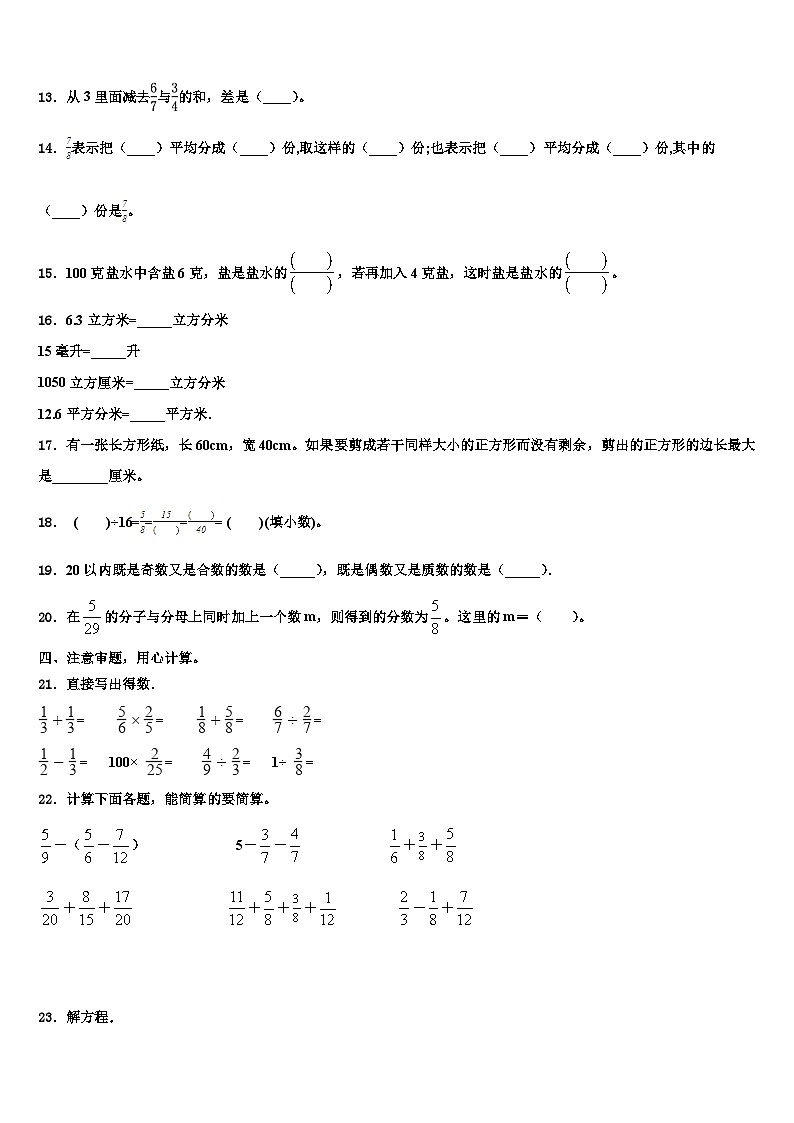 2023届甘肃省兰州市七里河区五年级数学第二学期期末复习检测模拟试题含解析第2页