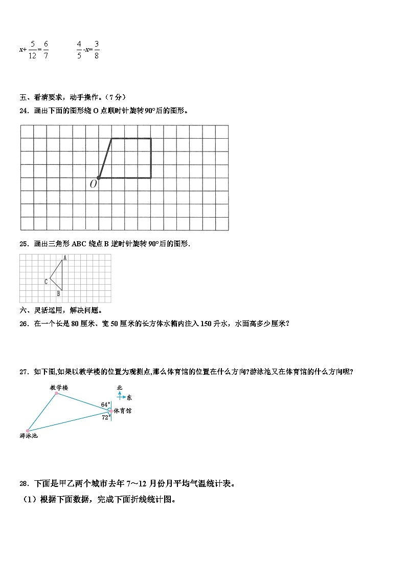 2023届甘肃省兰州市七里河区五年级数学第二学期期末复习检测模拟试题含解析第3页