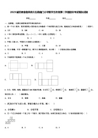 2023届甘肃省临洮县太石镇南门小学数学五年级第二学期期末考试模拟试题含解析