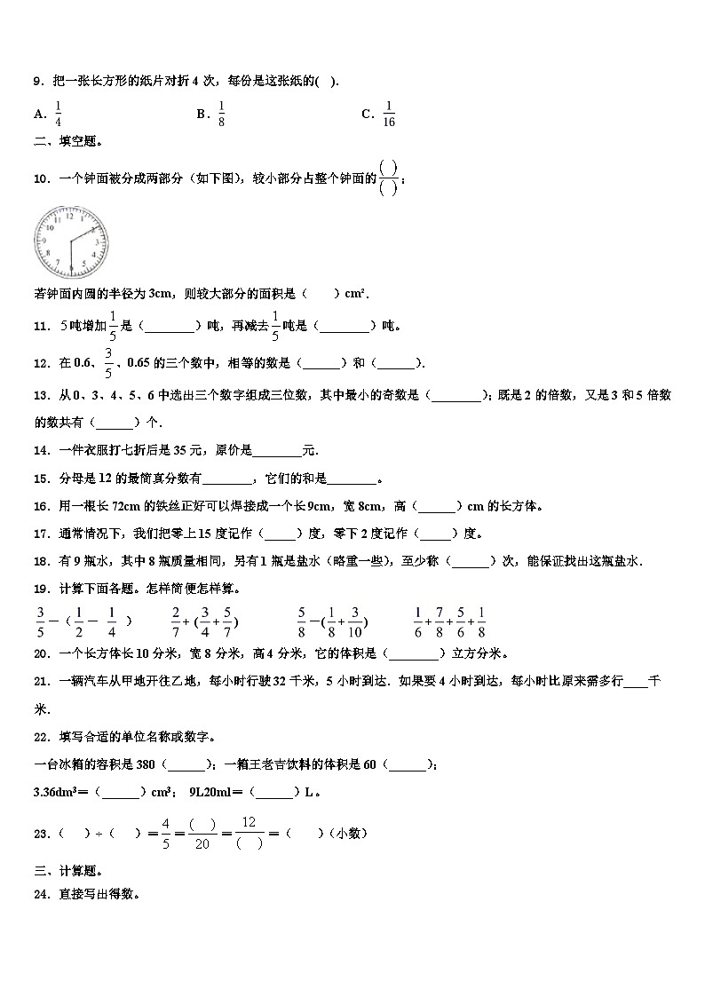 2023届甘肃省临洮县太石镇南门小学数学五年级第二学期期末考试模拟试题含解析第2页