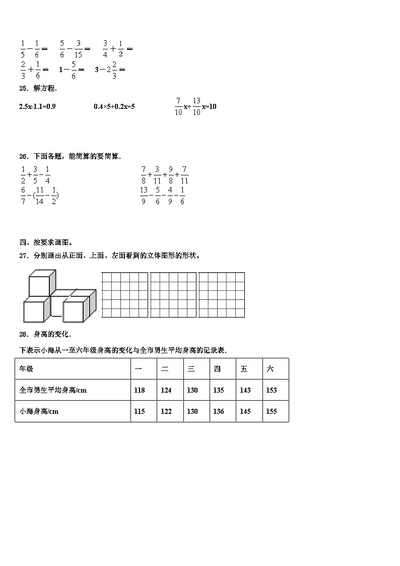 2023届甘肃省临洮县太石镇南门小学数学五年级第二学期期末考试模拟试题含解析第3页
