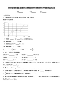 2023届甘肃省临夏回族自治州和政县五年级数学第二学期期末监测试题含解析