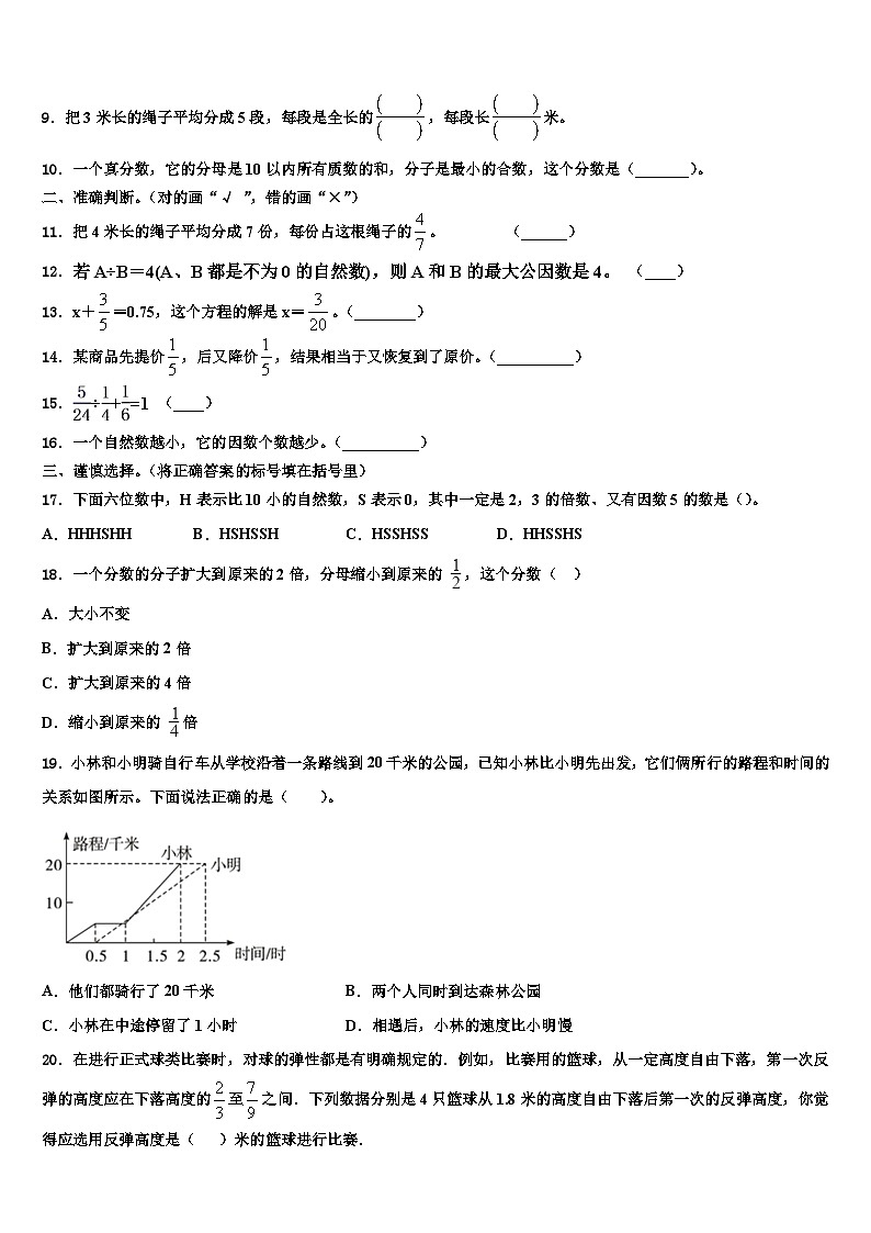 2023届甘肃省临夏回族自治州和政县五年级数学第二学期期末监测试题含解析第2页